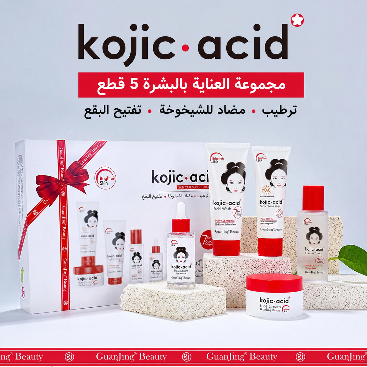 Pack Soin du Visage à l’Acide Kojic